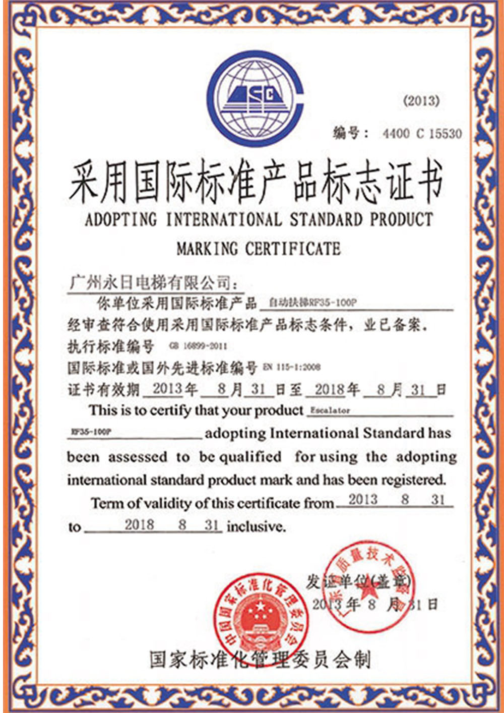 國際標準產品標志-扶梯
