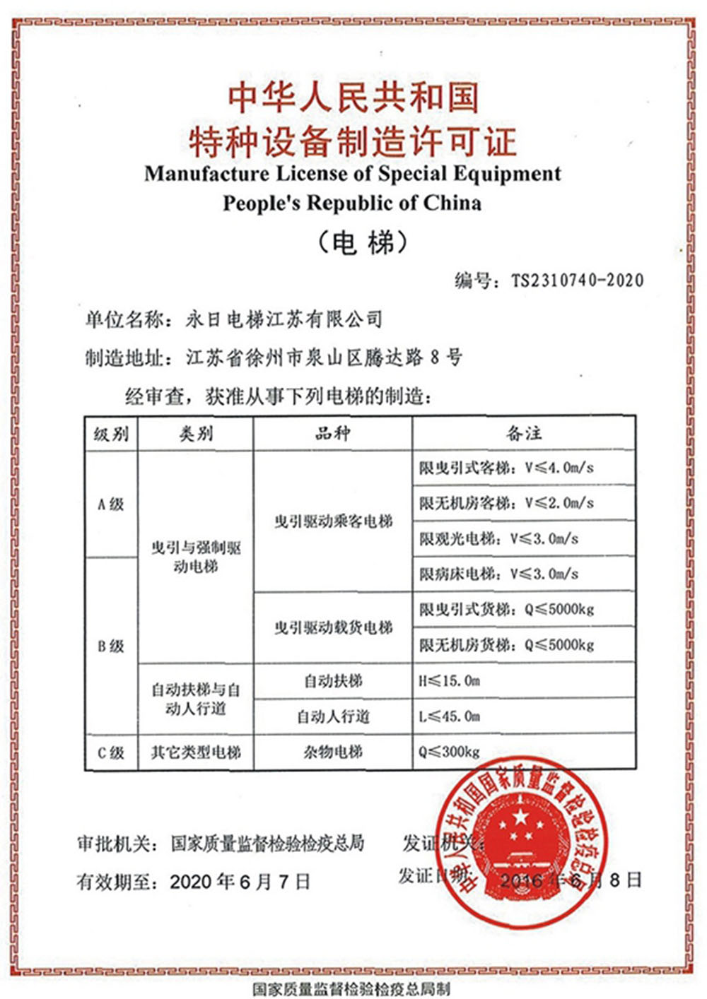 特種設備制造許可(江蘇)