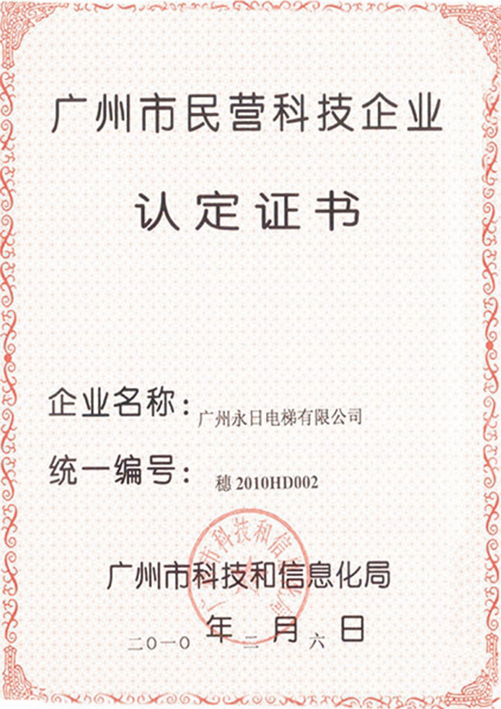 民營科技企業