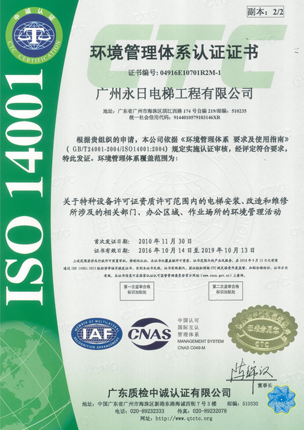 ISO14001體系認證
