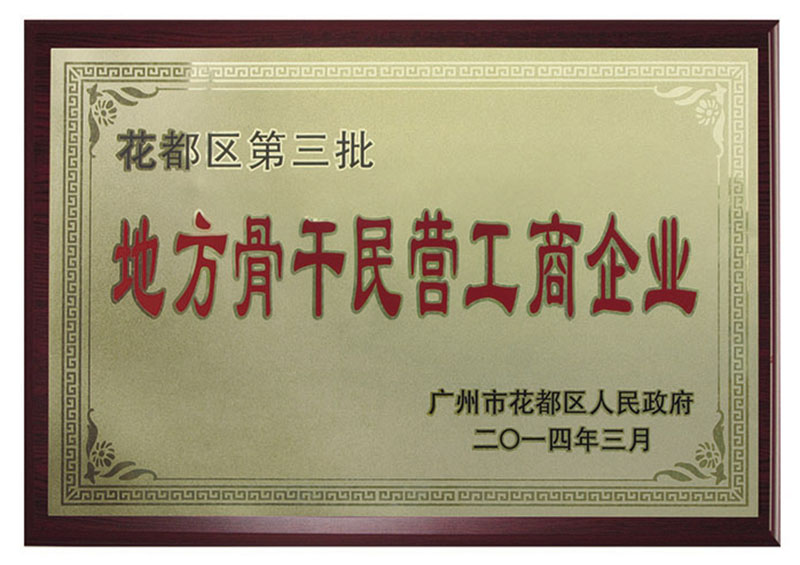 地方骨干企業