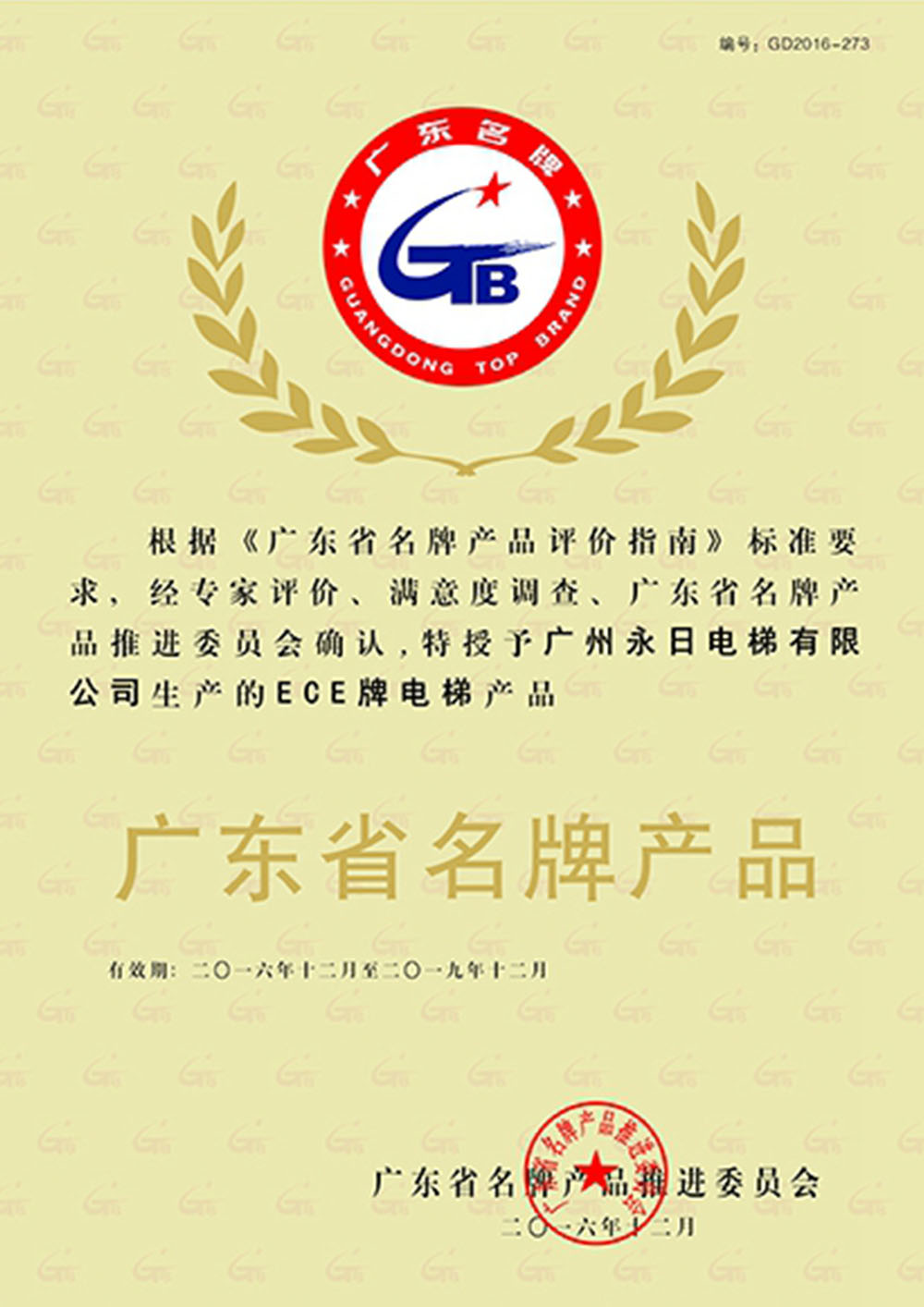 廣東省名牌產品