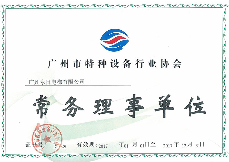 常任理事單位
