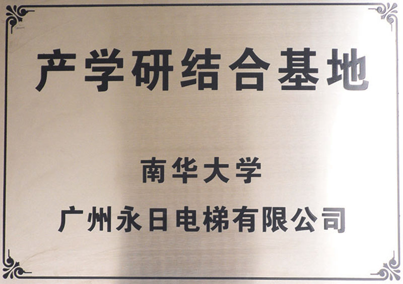 南華大學產學研結合基地